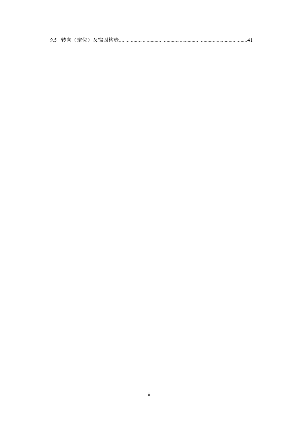 体外预应力混凝土设计指南_第3页