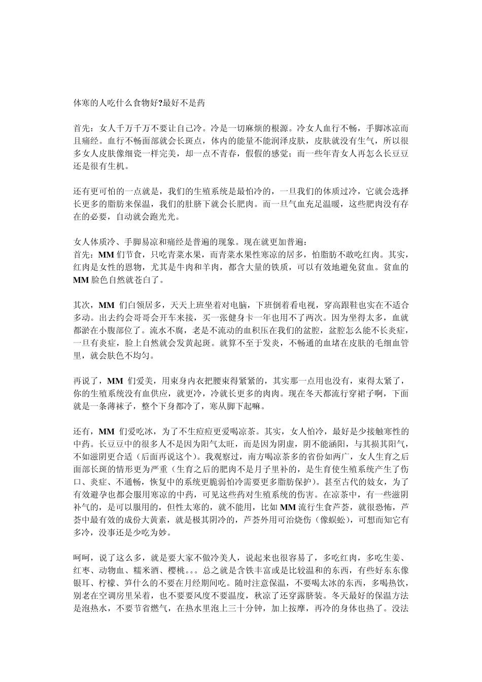 体寒的人吃什么食物好_第1页