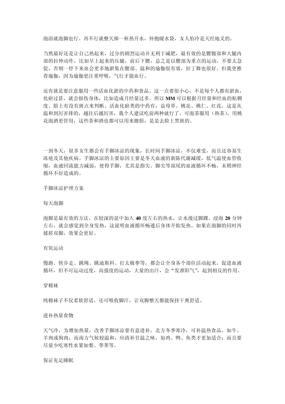 体寒的人吃什么食物好_第2页