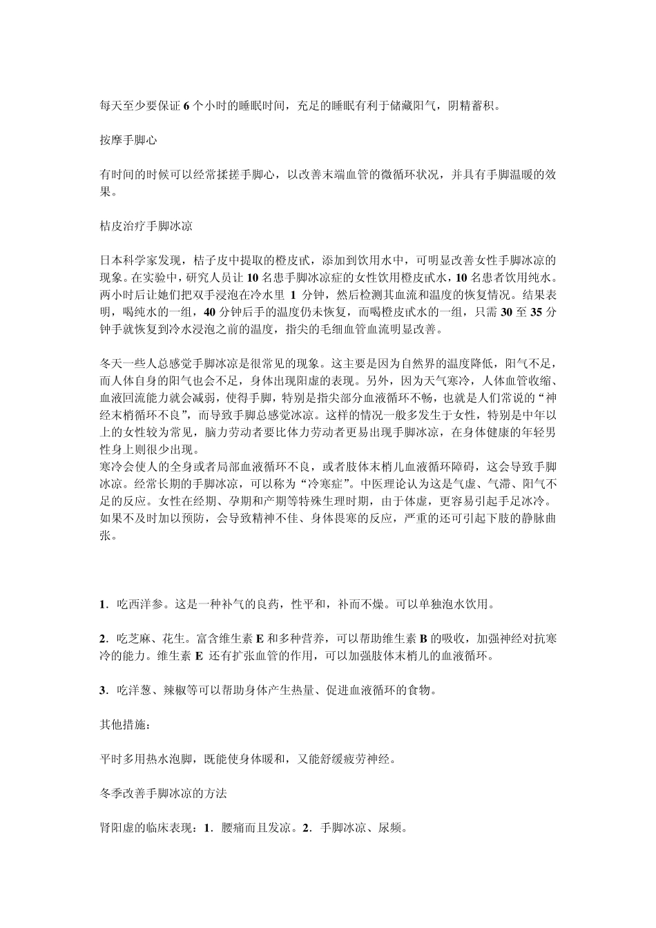 体寒的人吃什么食物好_第3页