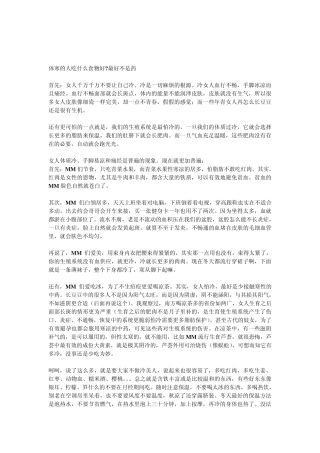 体寒的人吃什么食物好