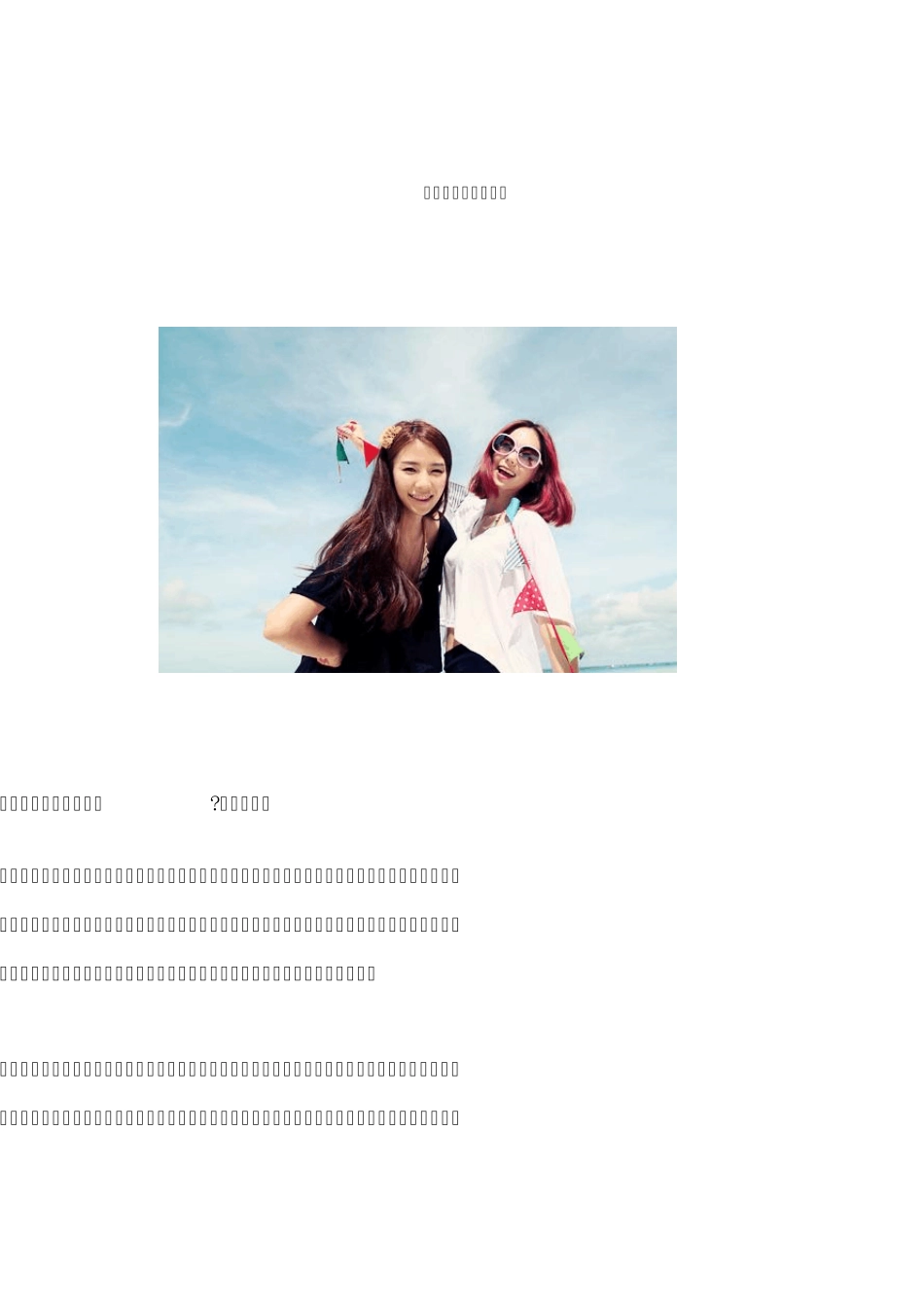 体寒的女人怎么办_第1页