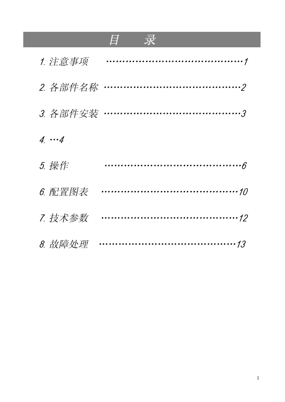 体式显微镜说明书_第1页