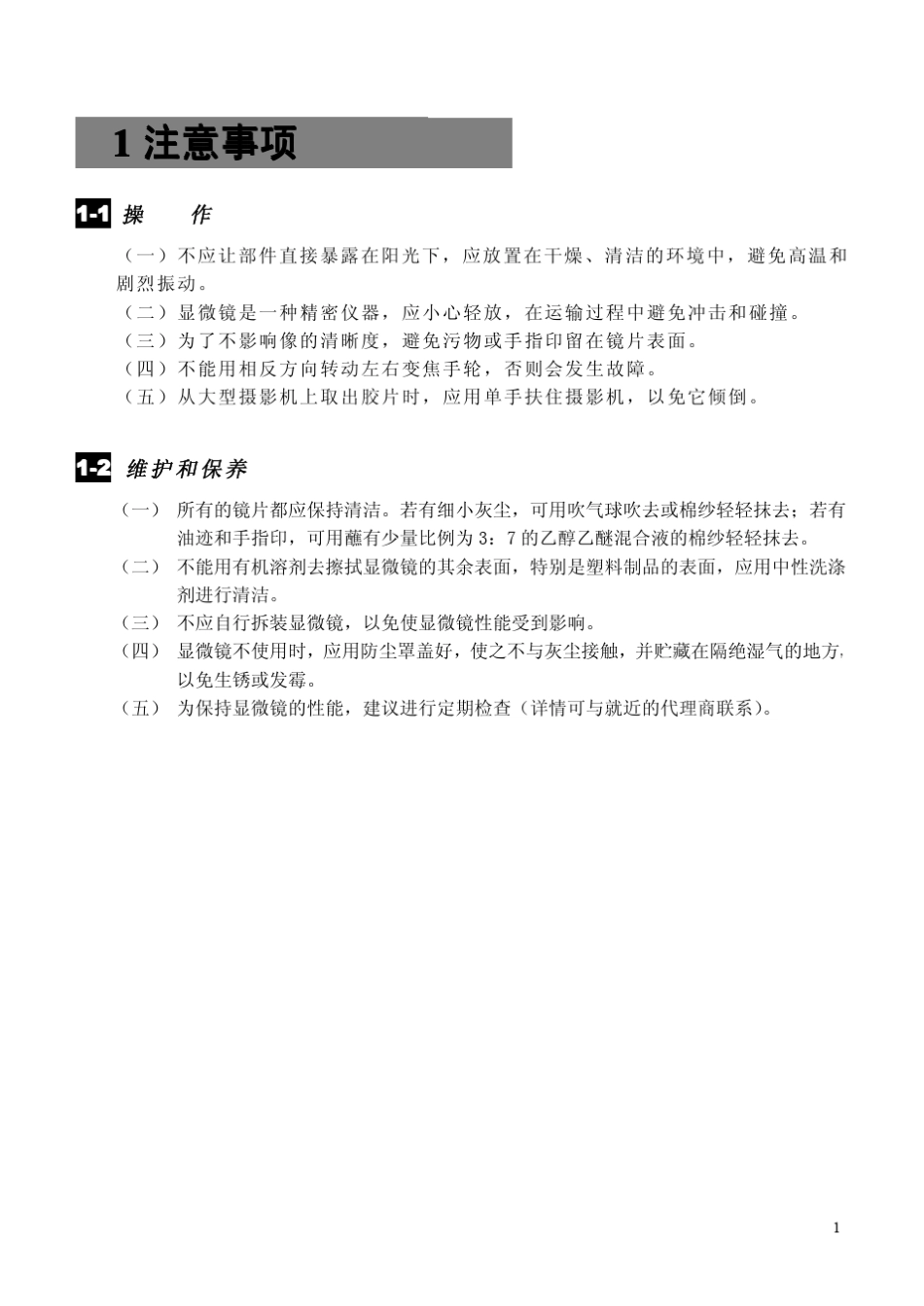 体式显微镜说明书_第2页