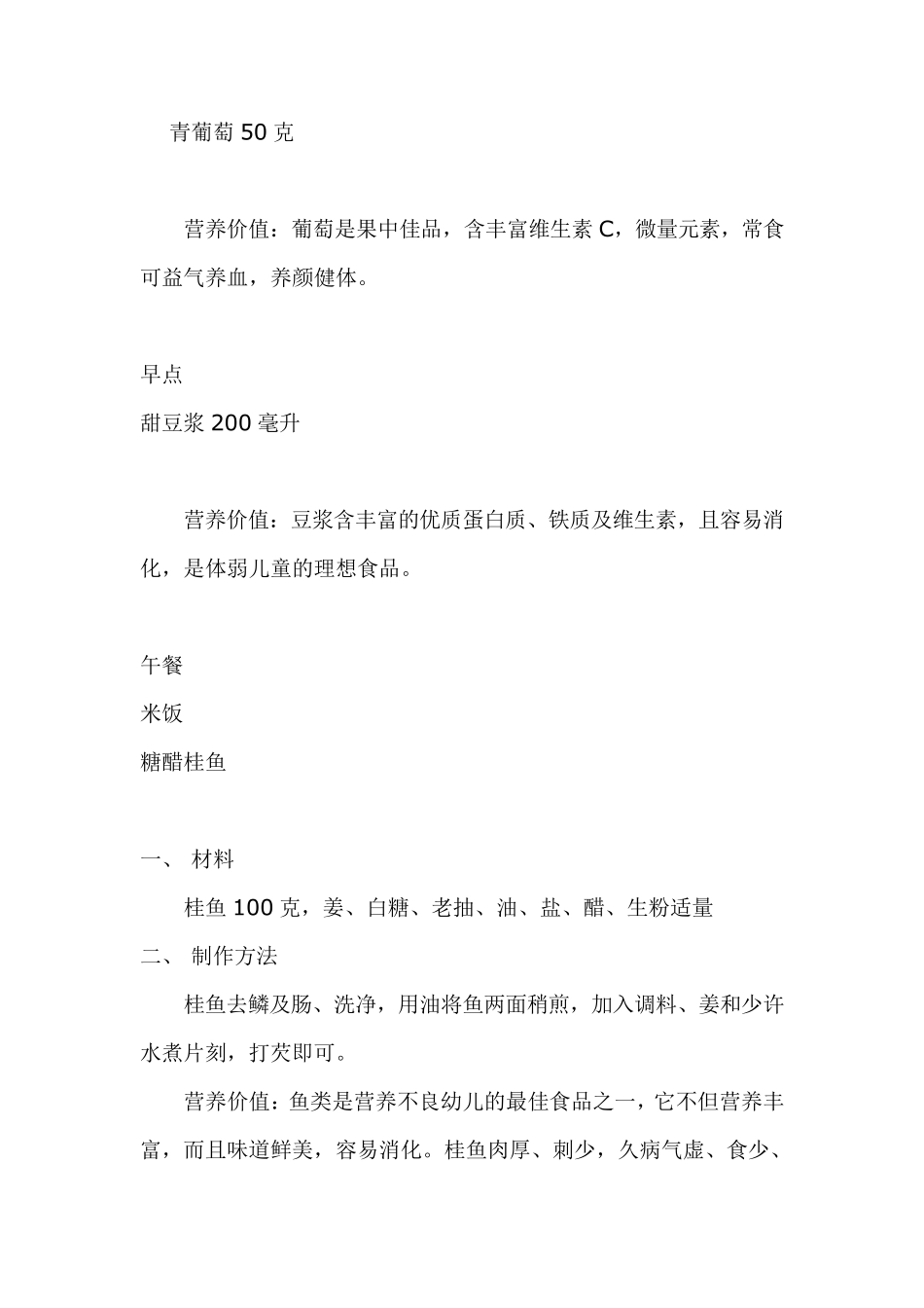 体弱儿童食谱食谱_第2页