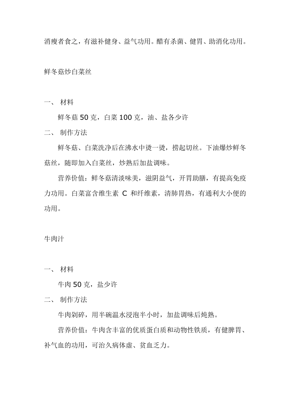 体弱儿童食谱食谱_第3页