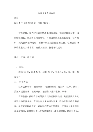 体弱儿童食谱食谱