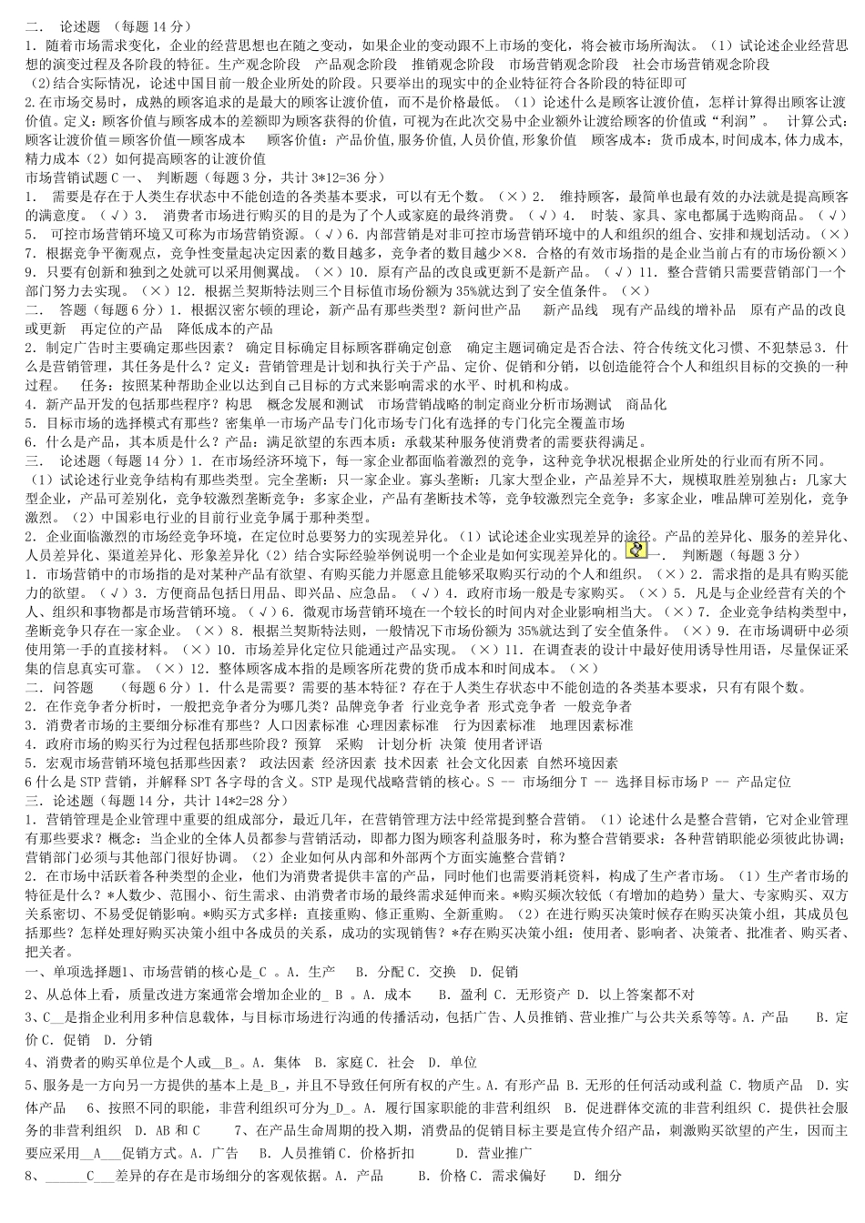 体彩专管员、专职副主任笔试考试复习资料综合_第2页