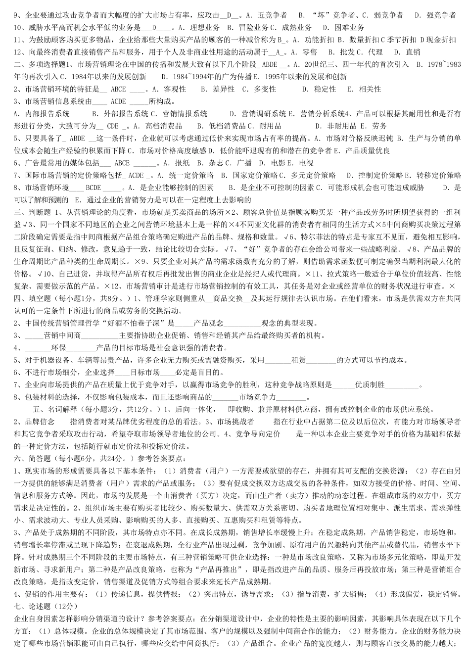 体彩专管员、专职副主任笔试考试复习资料综合_第3页