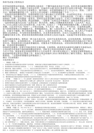 体彩专管员、专职副主任笔试考试复习资料综合