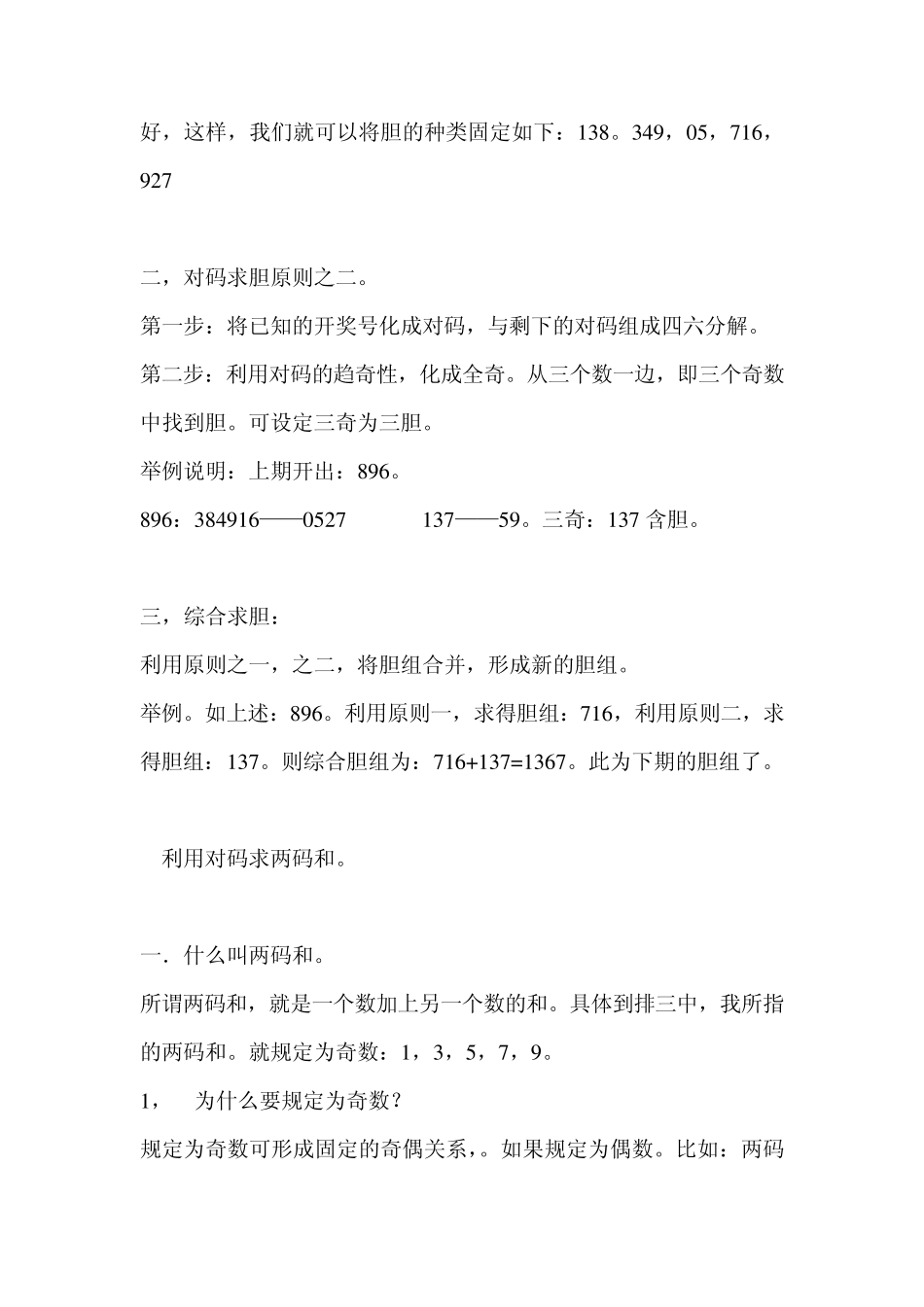 体彩排列3方法技巧_第3页