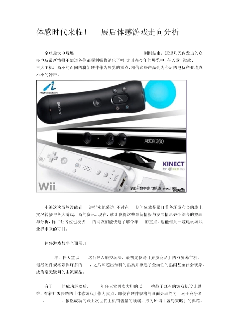 体感游戏分析_第1页