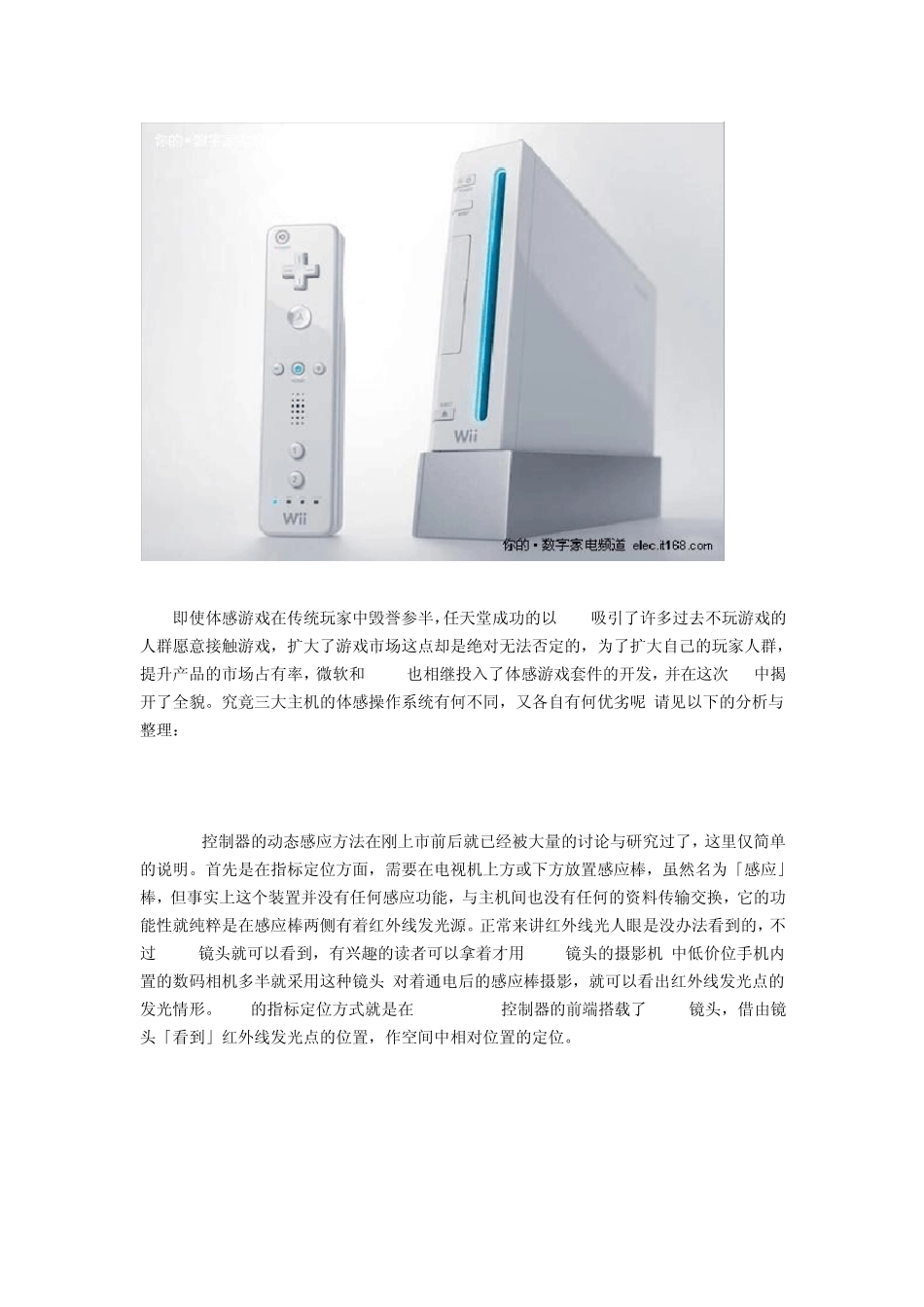 体感游戏分析_第2页