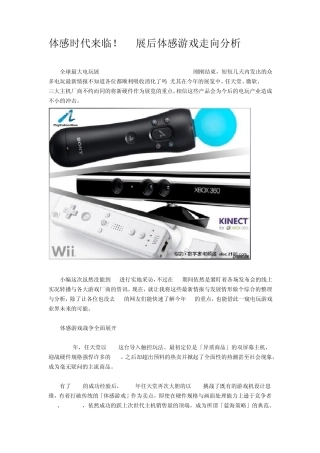 体感游戏分析