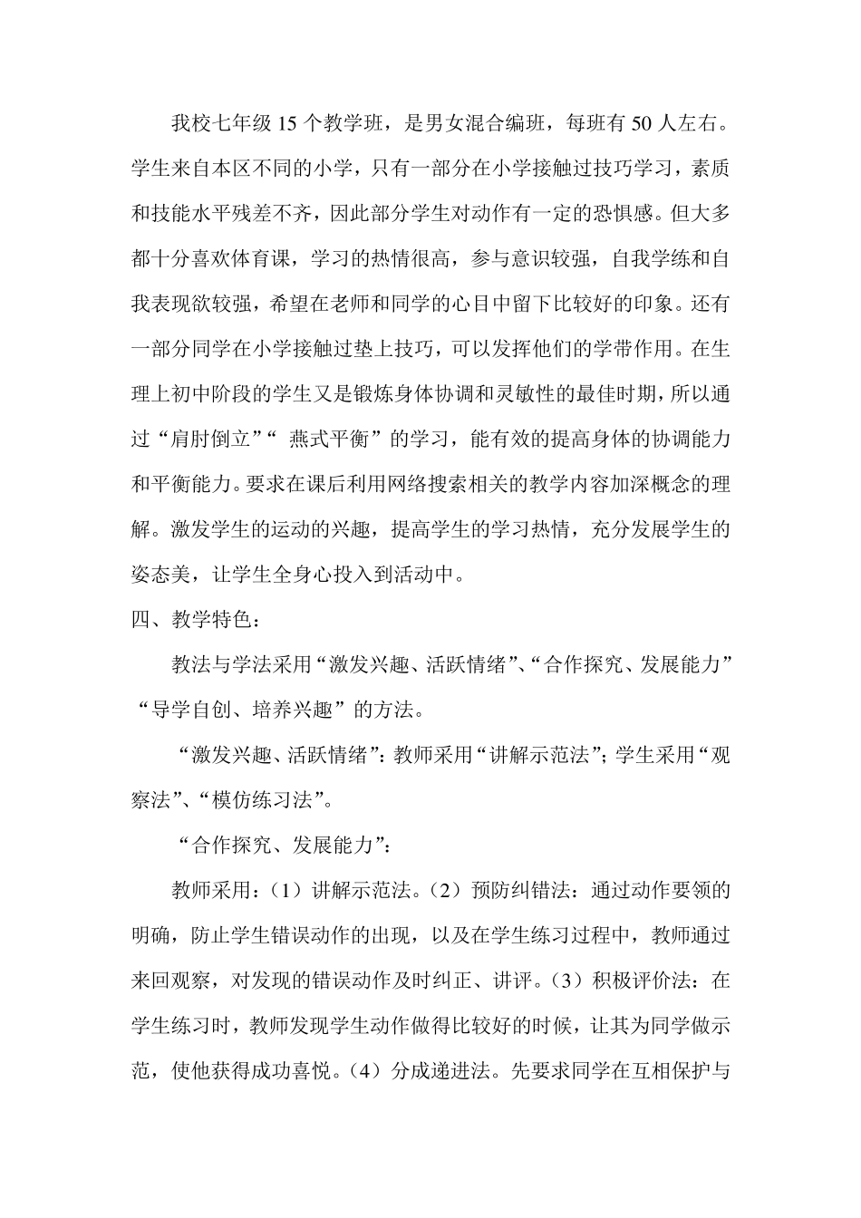 体操技巧(水平四)单元教学计划_第2页