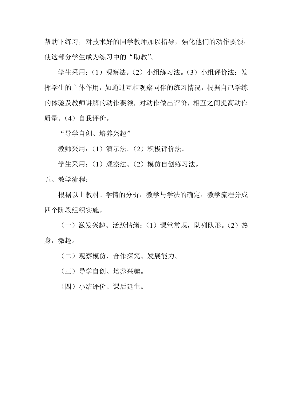 体操技巧(水平四)单元教学计划_第3页