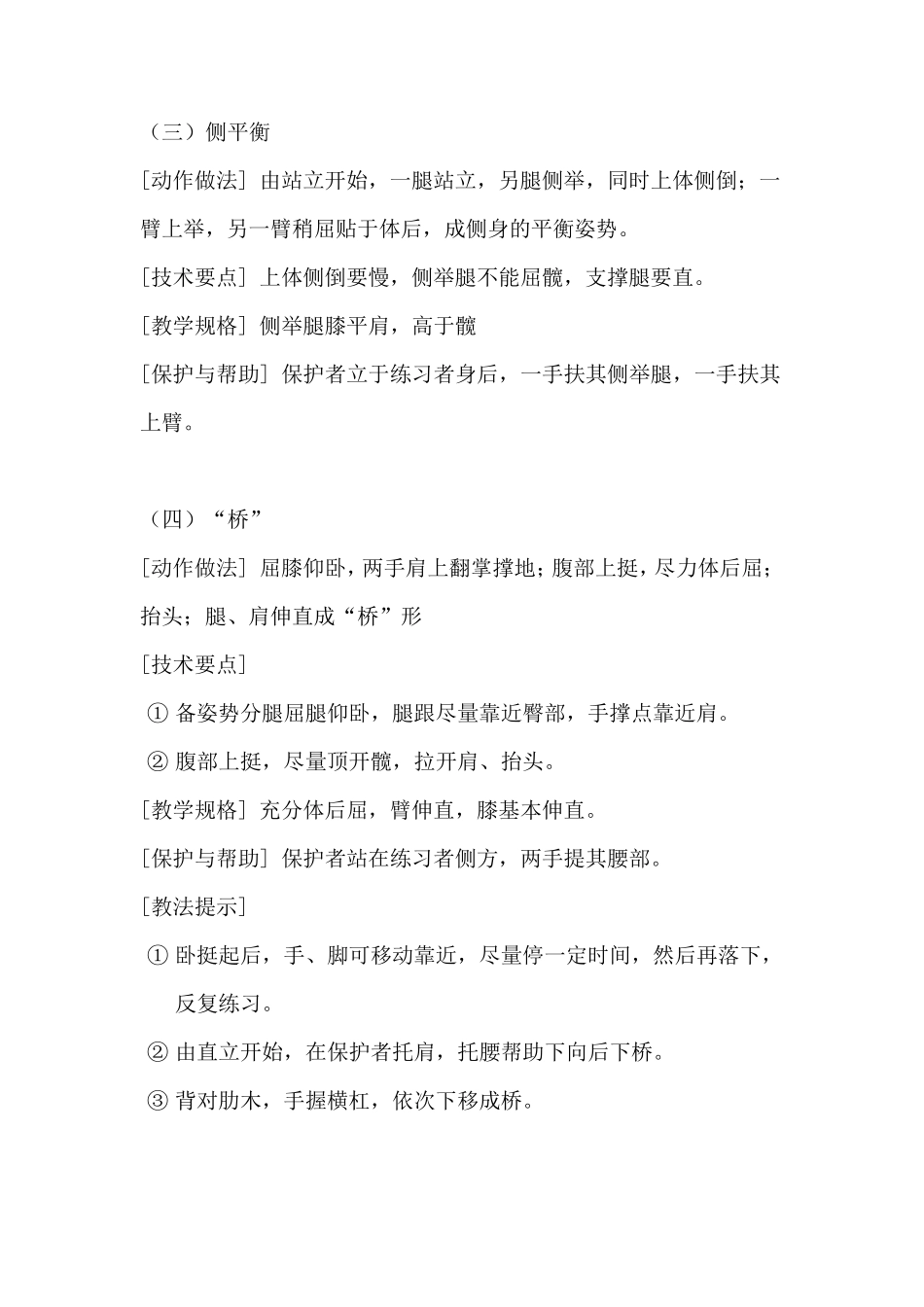 体操技巧动作_第2页