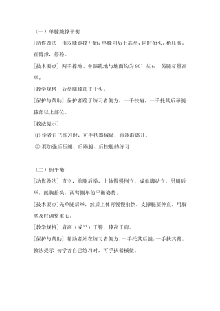 体操技巧动作