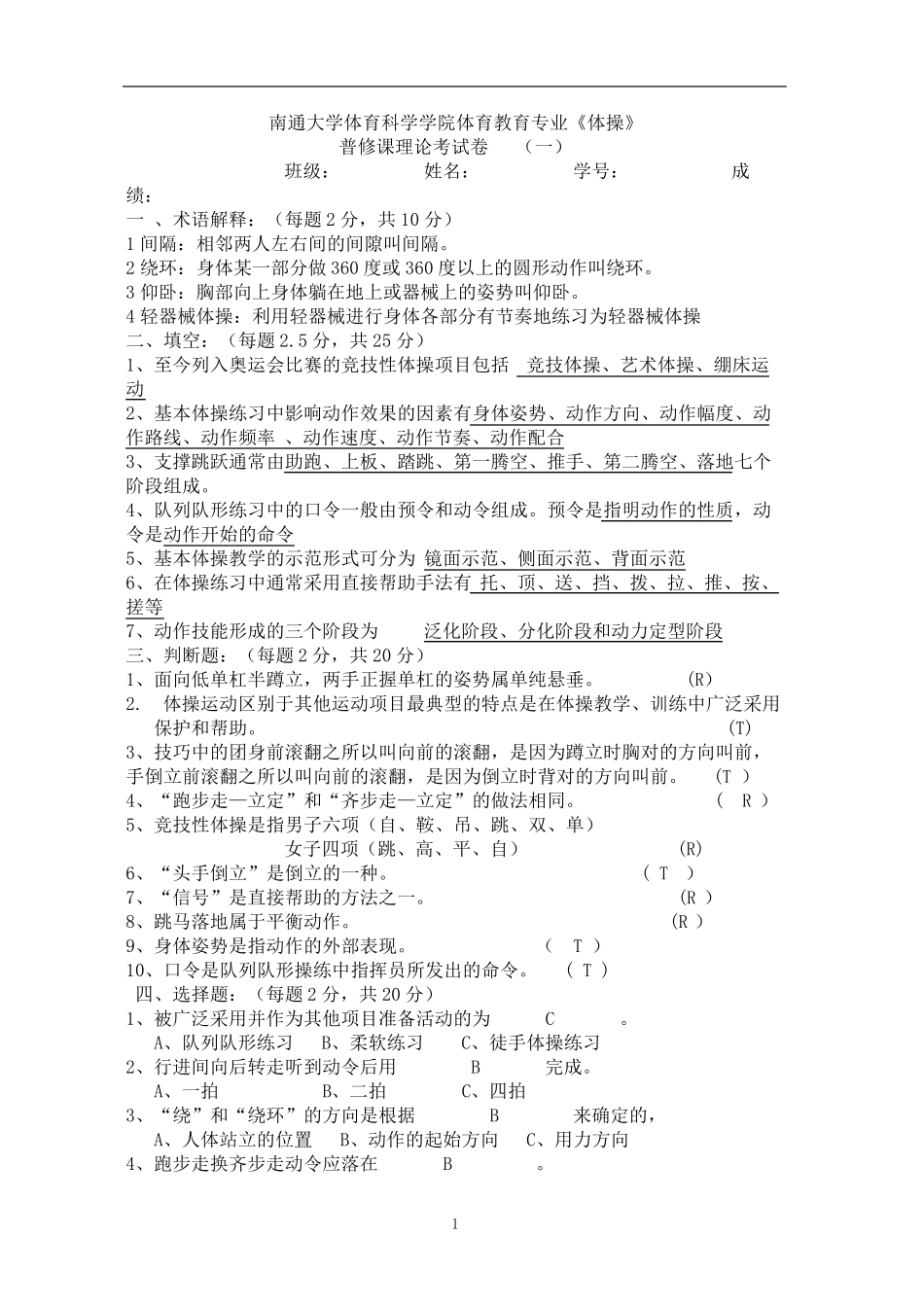 体操理论考试卷_第1页