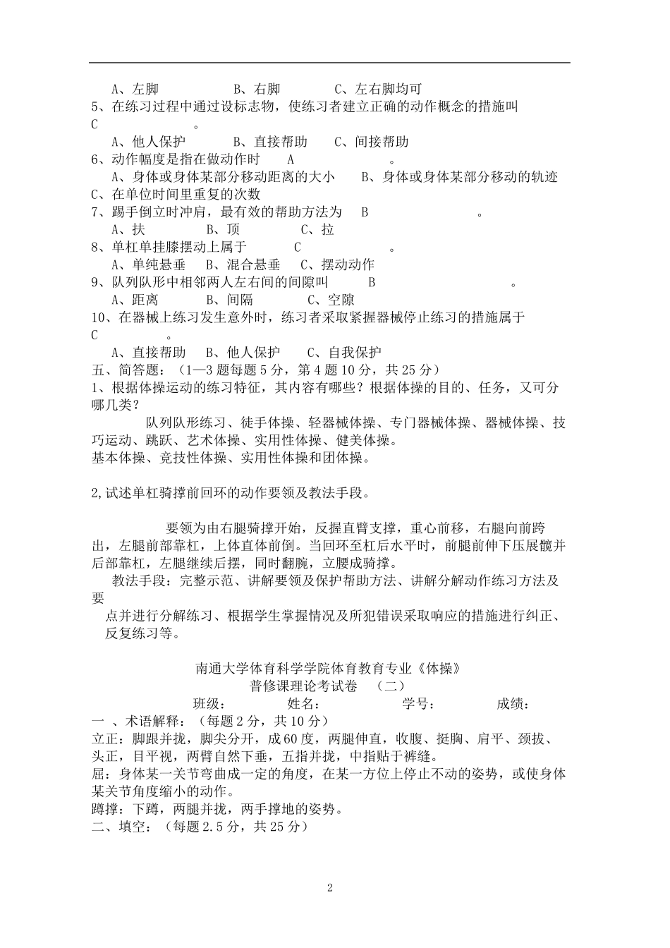 体操理论考试卷_第2页