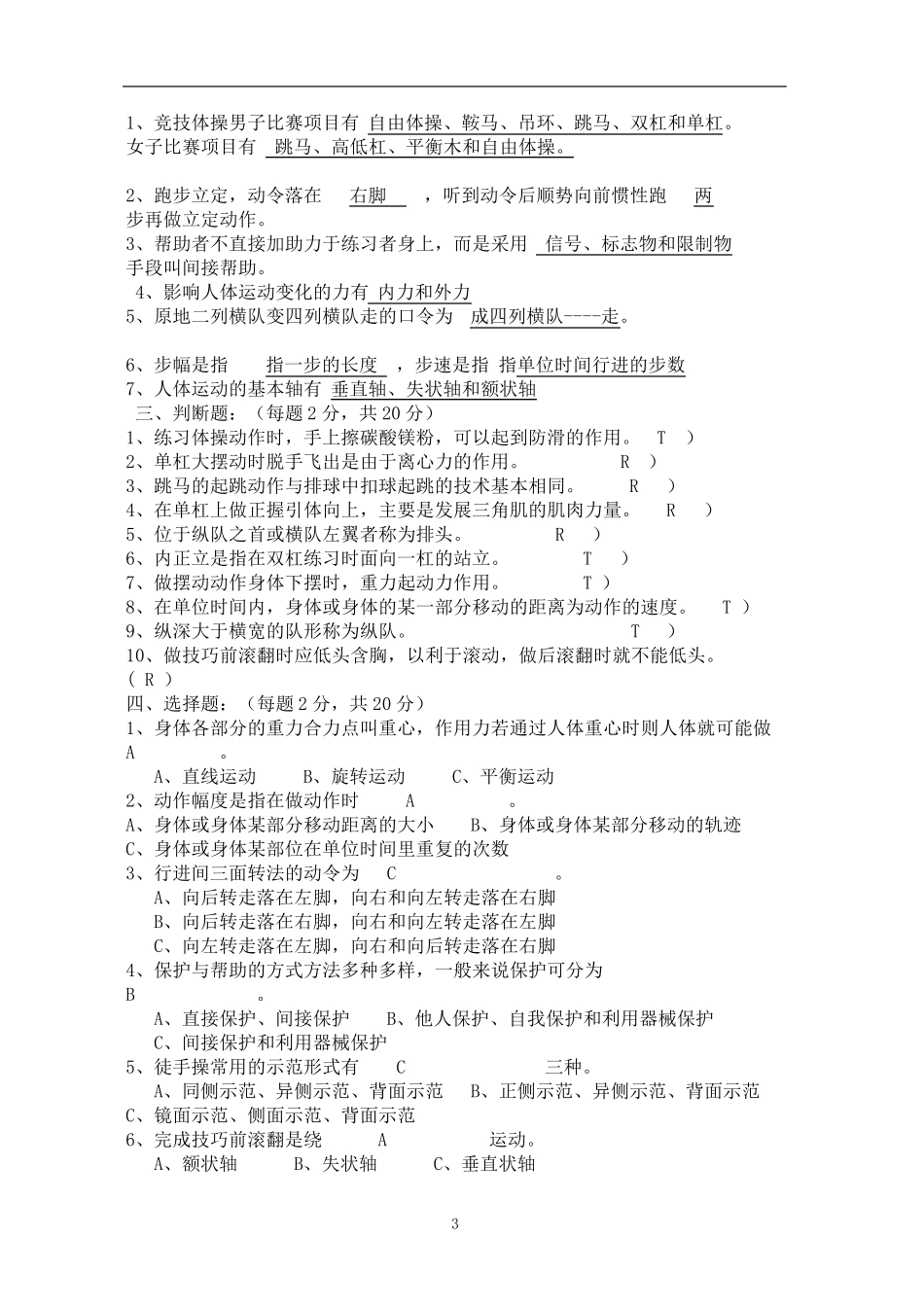体操理论考试卷_第3页