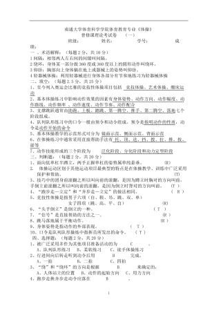 体操理论考试卷