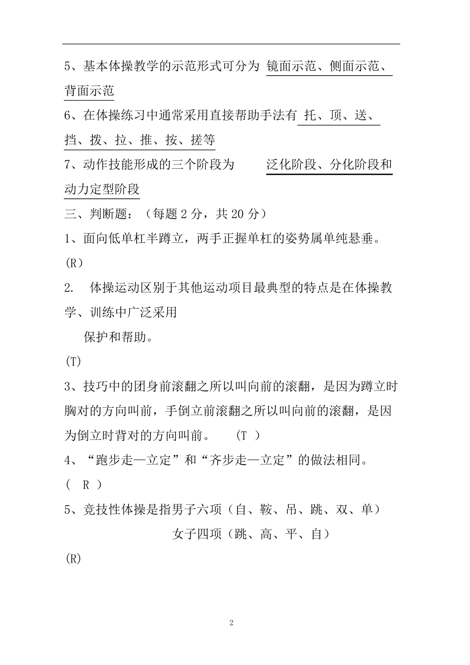 体操理论考试卷1_第2页