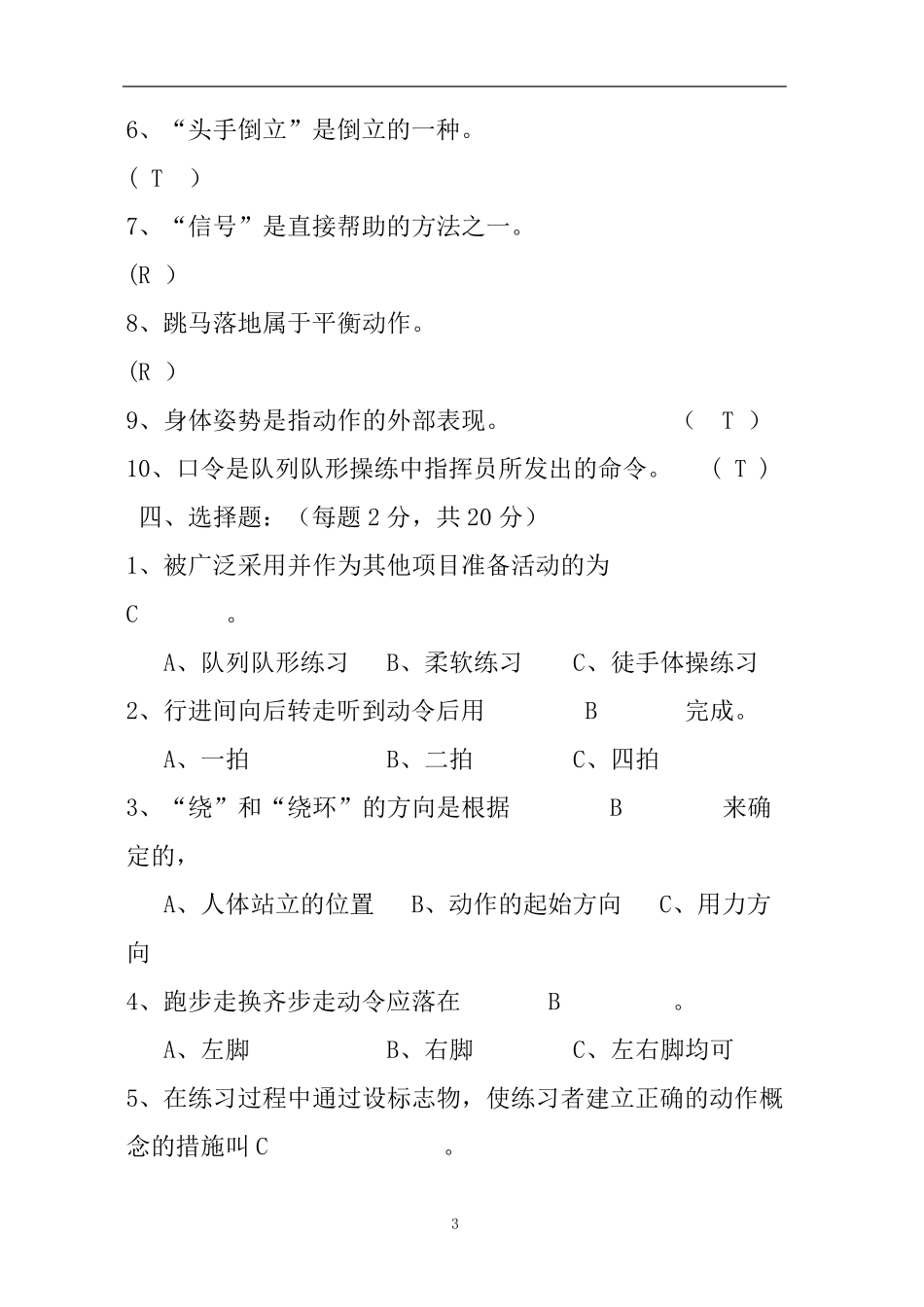 体操理论考试卷1_第3页