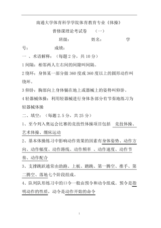 体操理论考试卷1