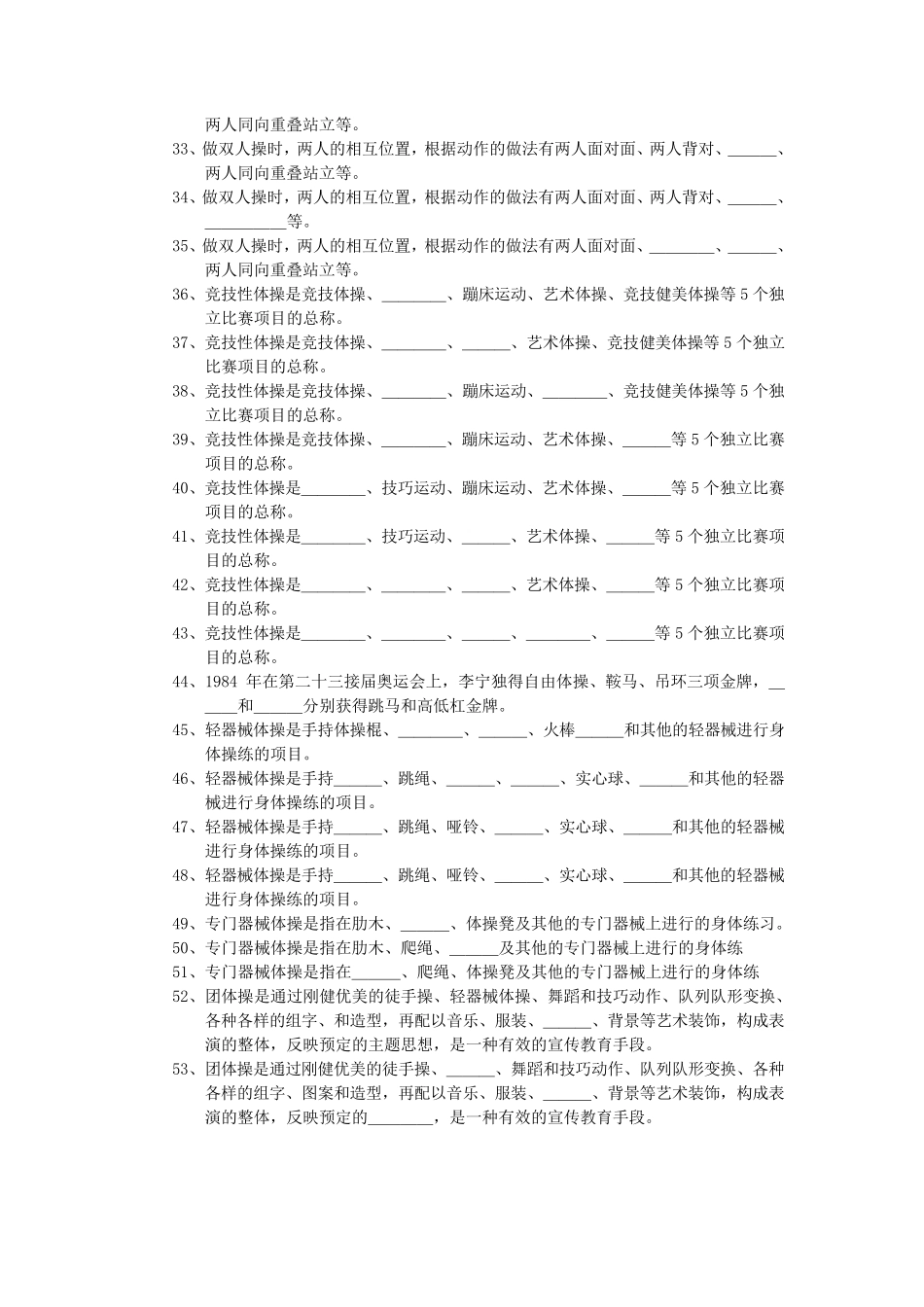 体操理论试题题库_第2页