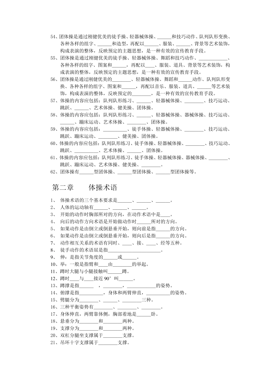 体操理论试题题库_第3页