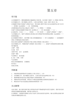 体操考试最终资料