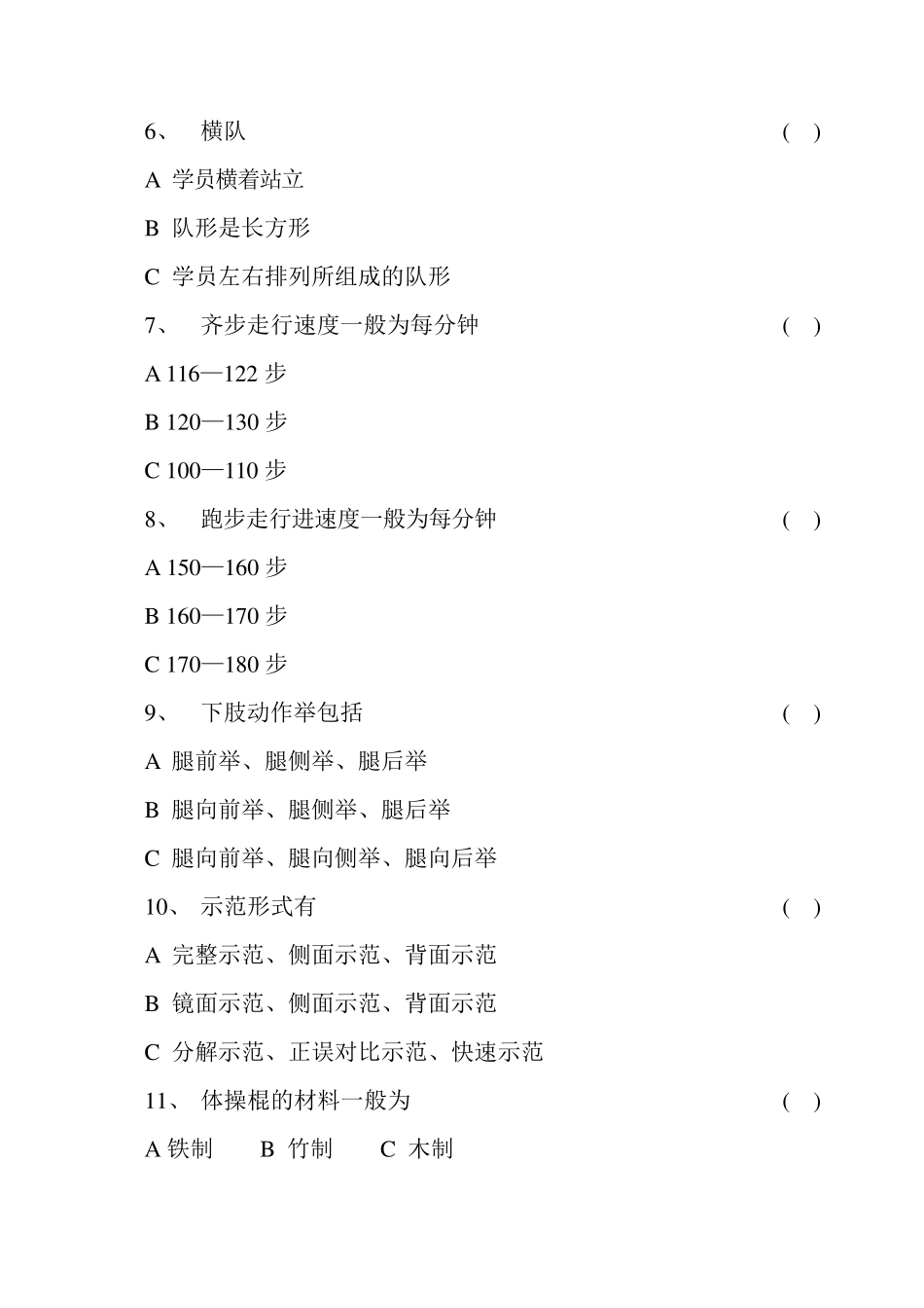 体操考试试题_第2页