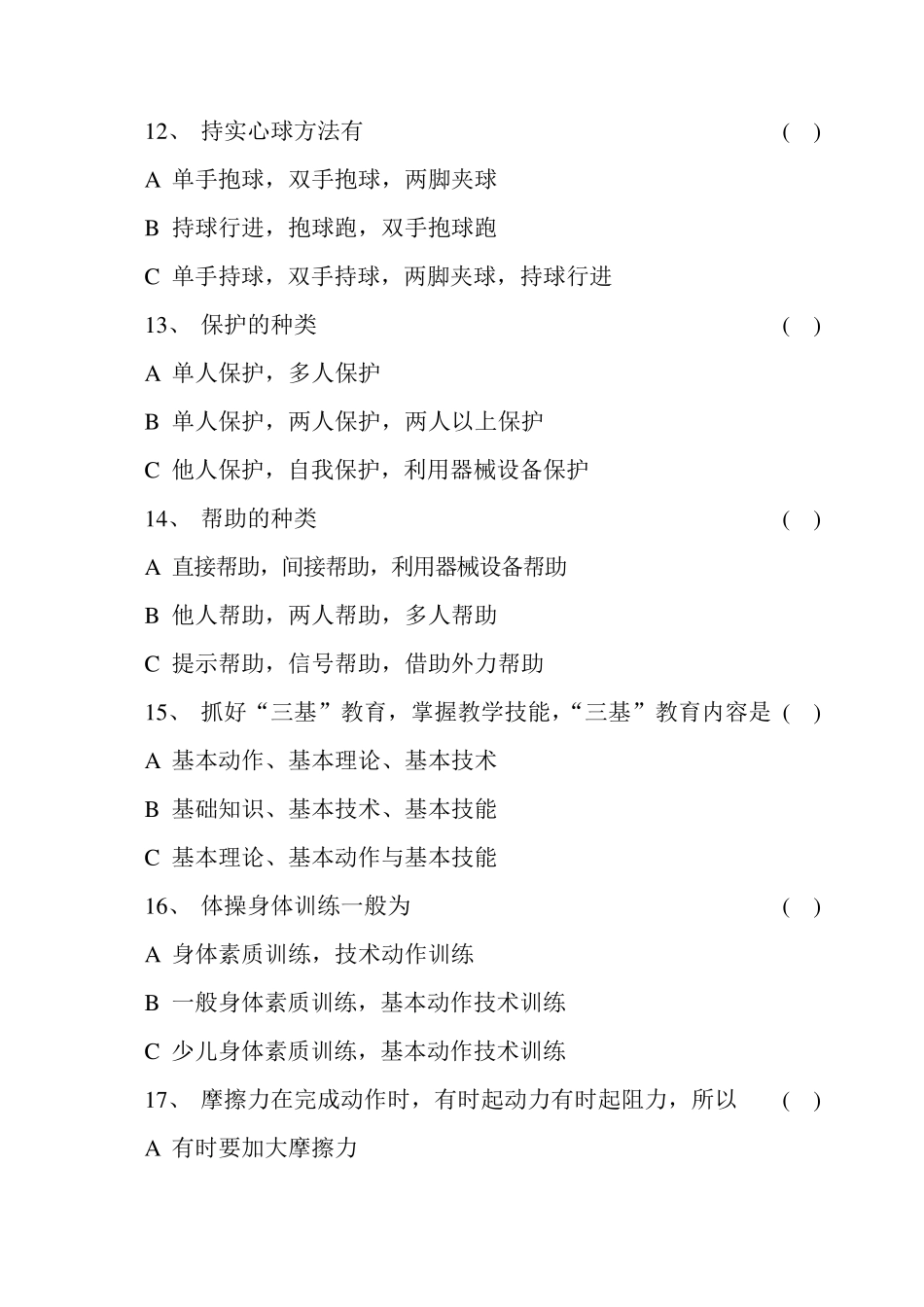 体操考试试题_第3页
