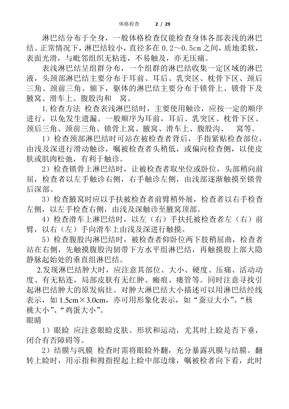 体格检查与基本操作技能_第2页