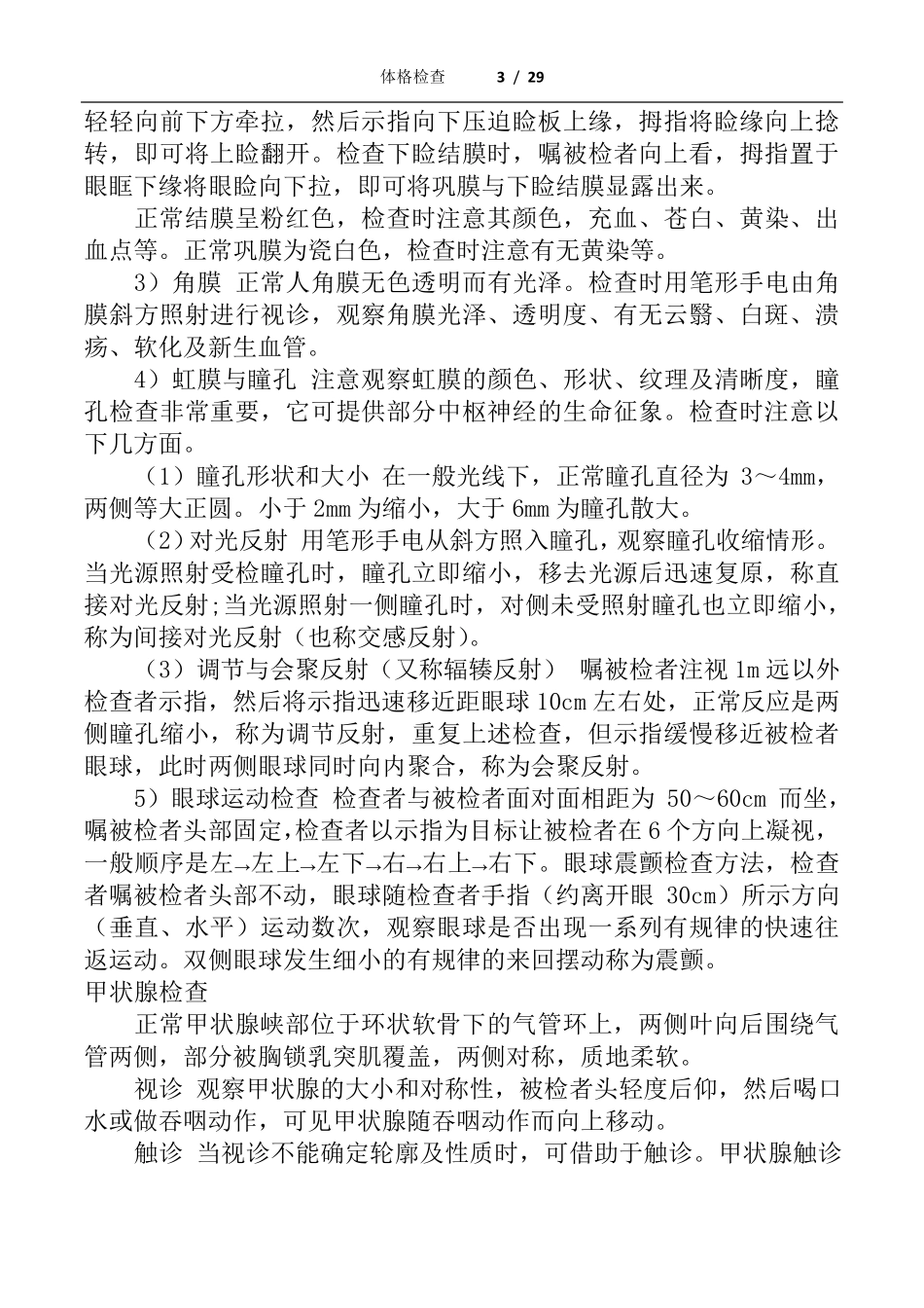 体格检查与基本操作技能_第3页