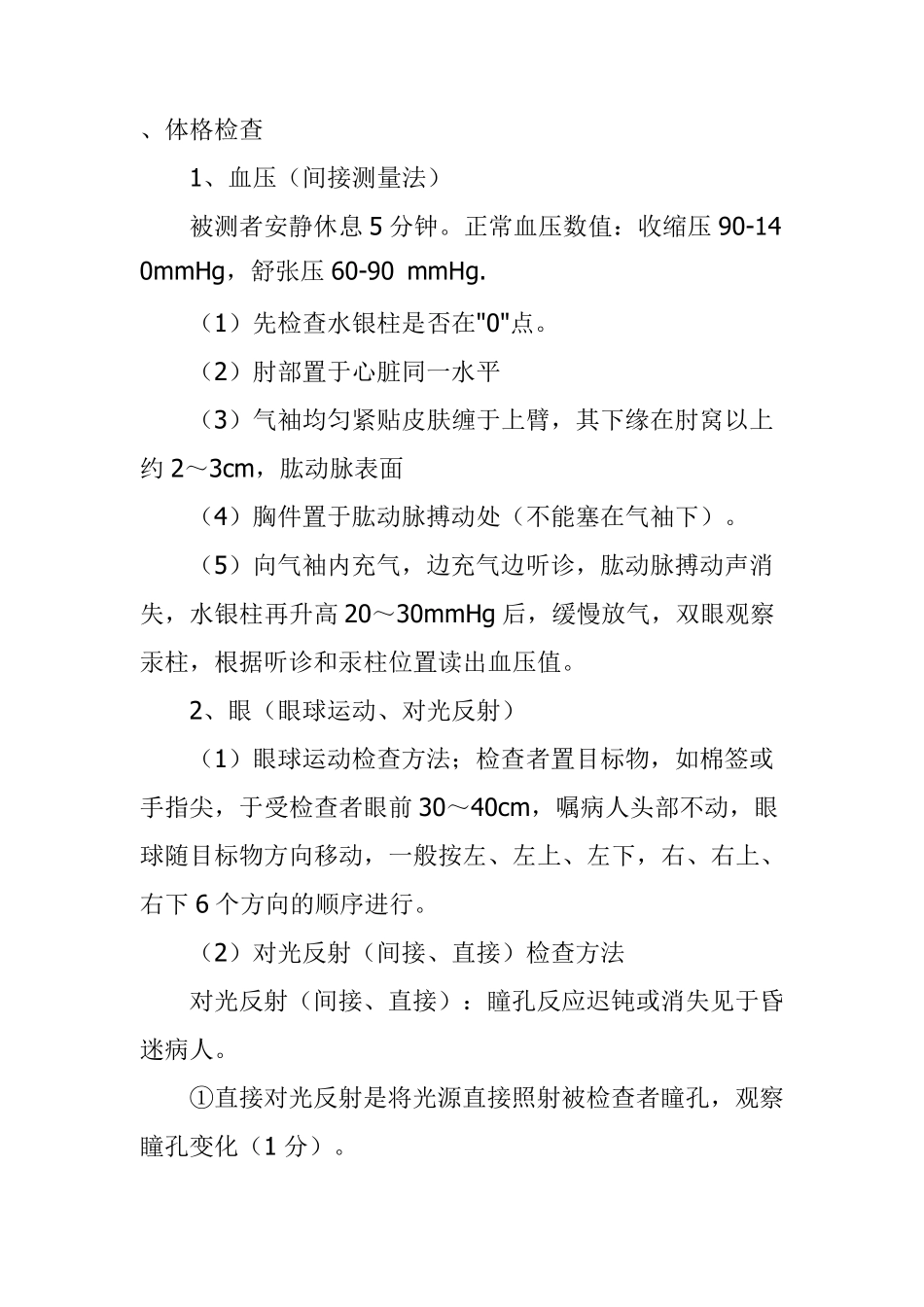 体格检查具体手法_第1页