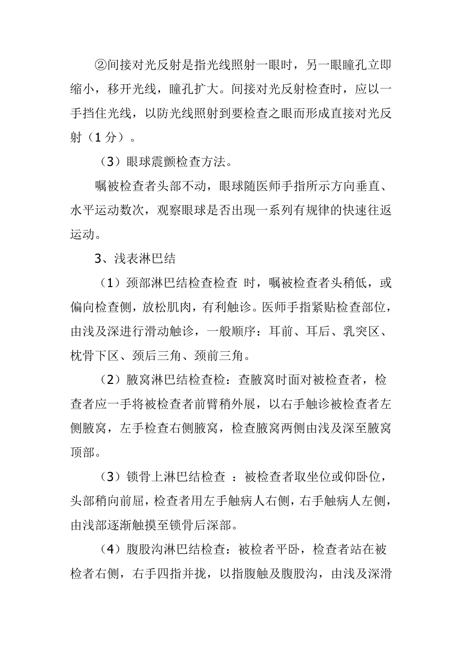 体格检查具体手法_第2页