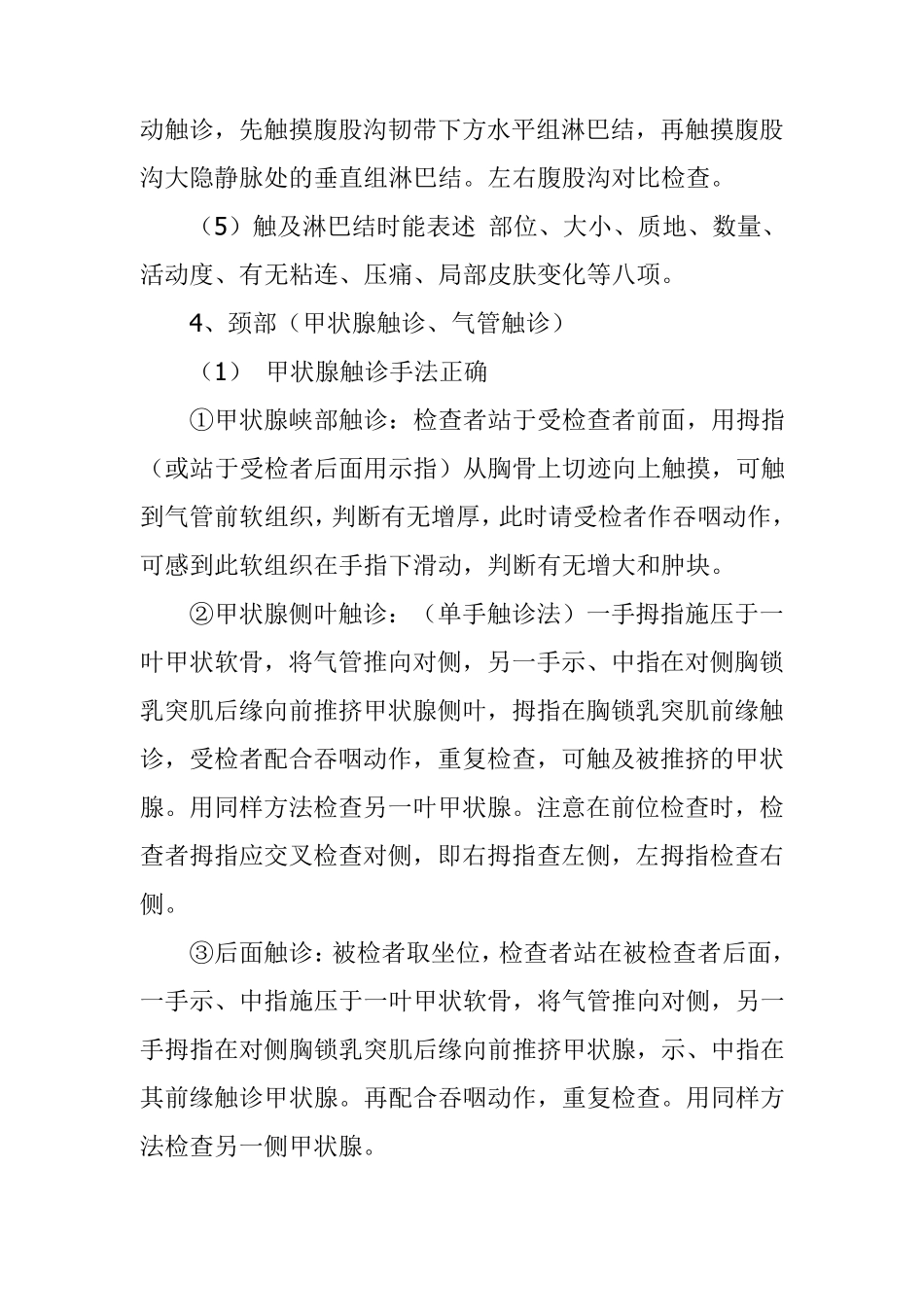 体格检查具体手法_第3页