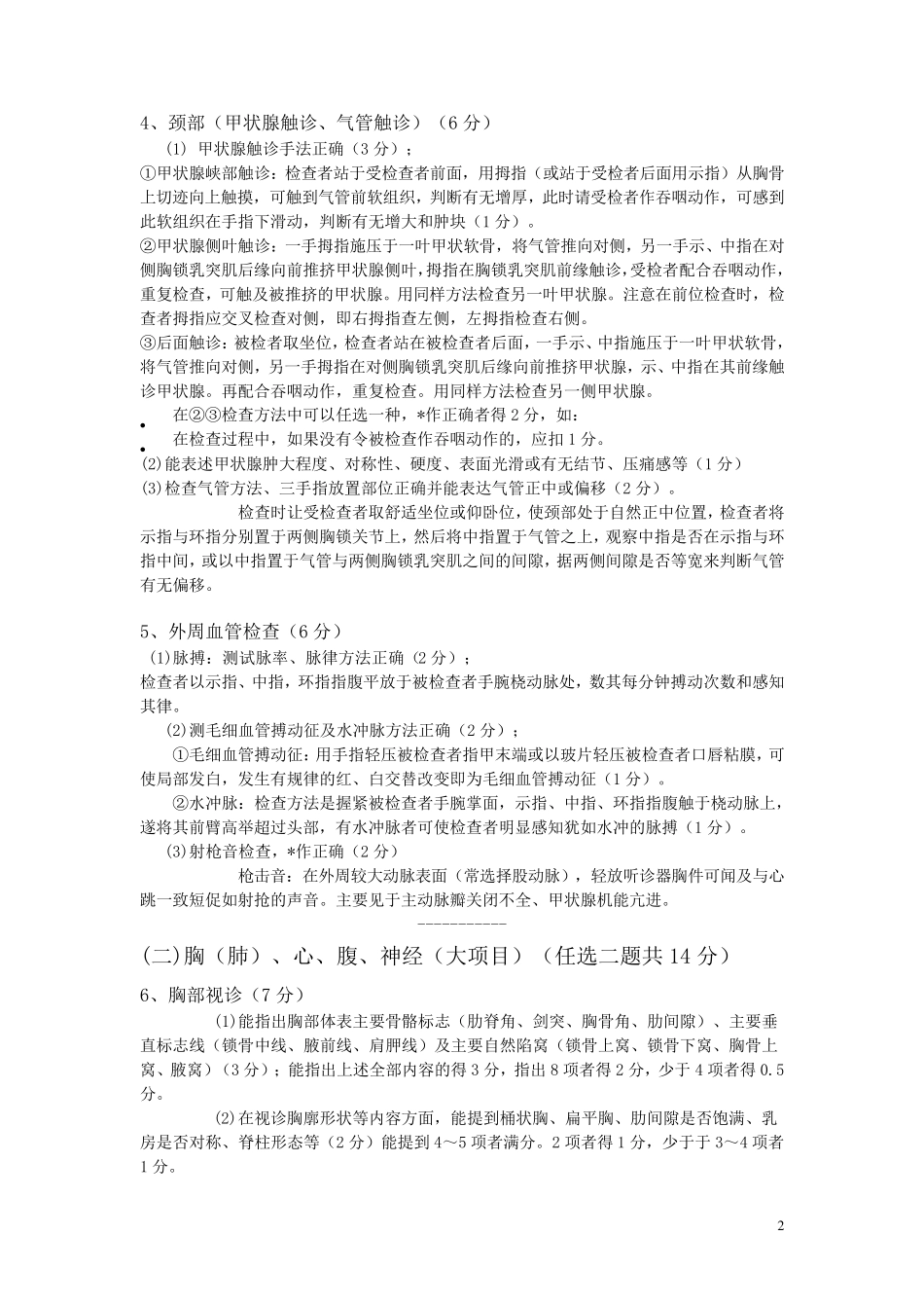 体格检查内容及评分标准_第2页