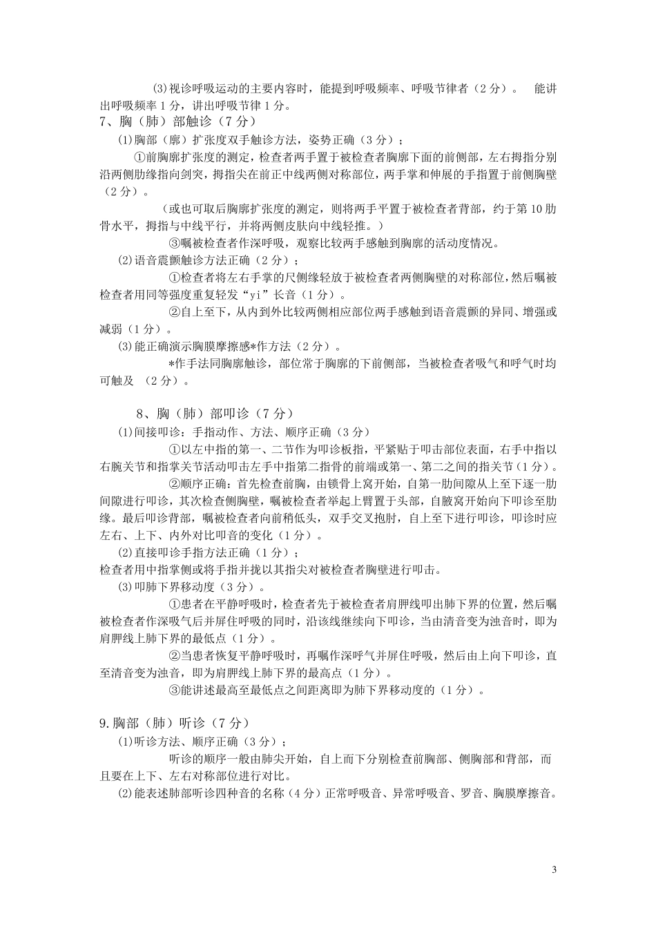 体格检查内容及评分标准_第3页