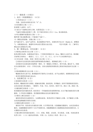 体格检查内容及评分标准