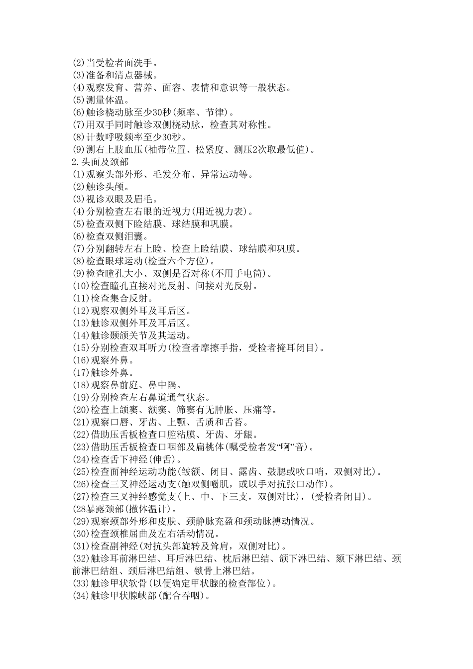 体格检查及基本技术操作_第2页