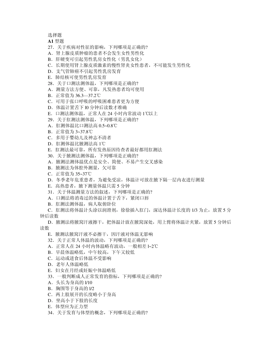 体格检查复习题及答案_第2页