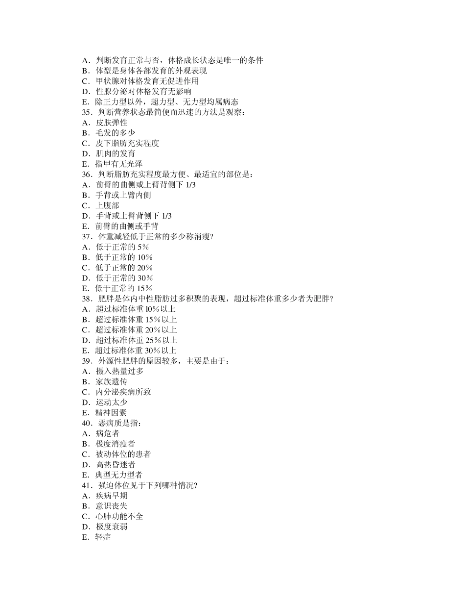 体格检查复习题及答案_第3页