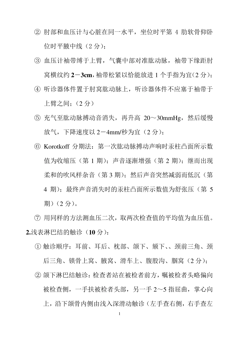 体格检查方法_第2页