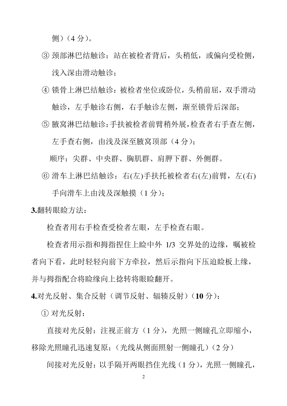 体格检查方法_第3页