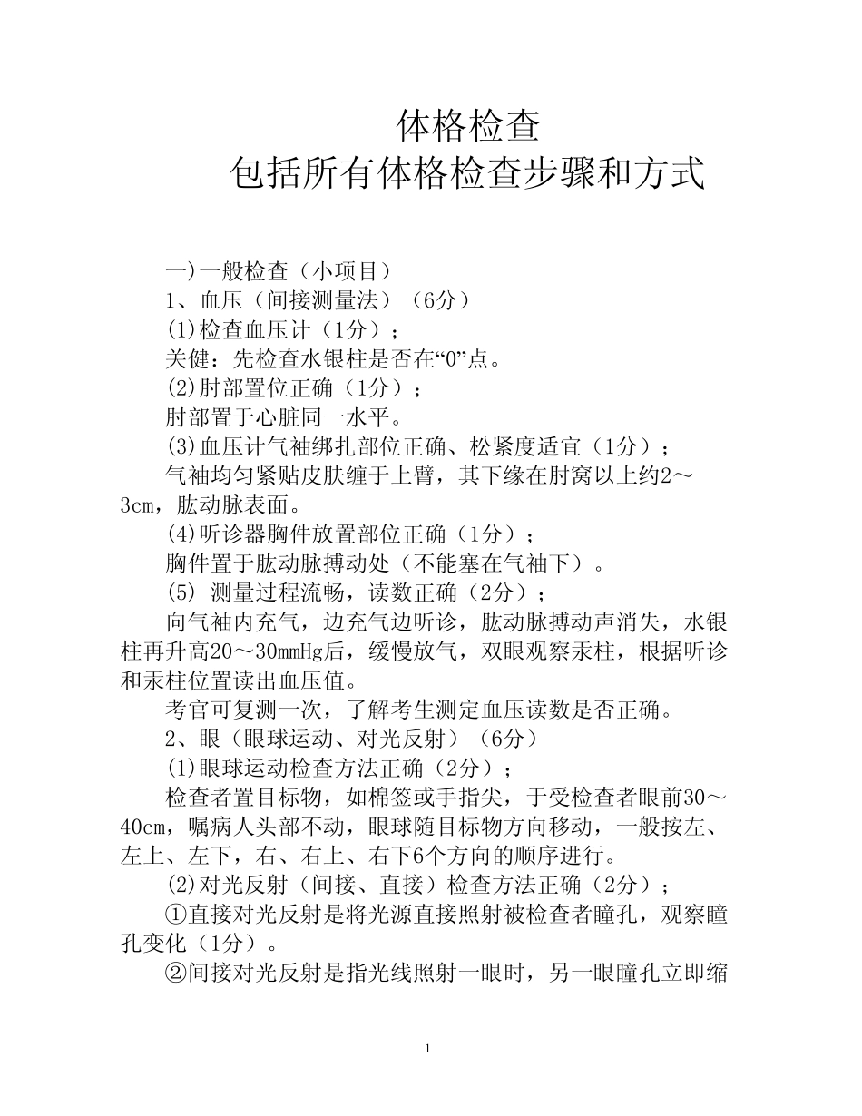 体格检查步骤和方法_第1页