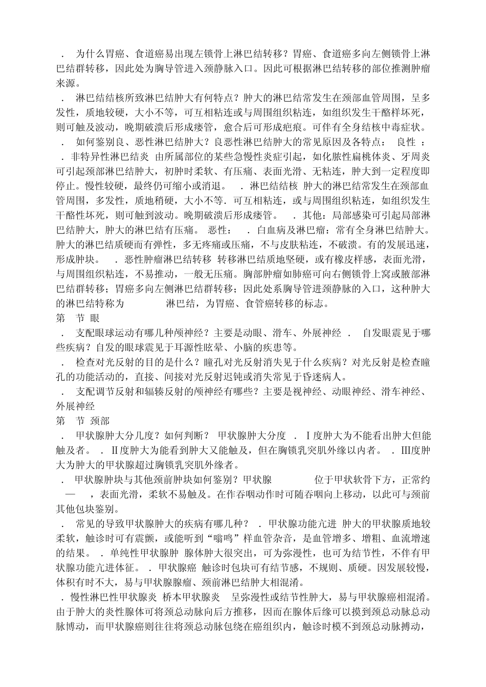 体格检查考官经常问的问题_第2页