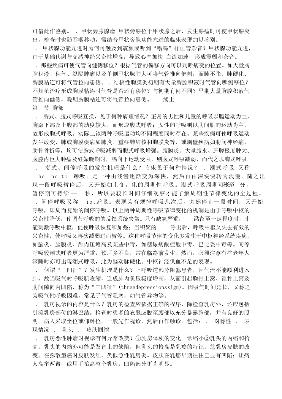 体格检查考官经常问的问题_第3页